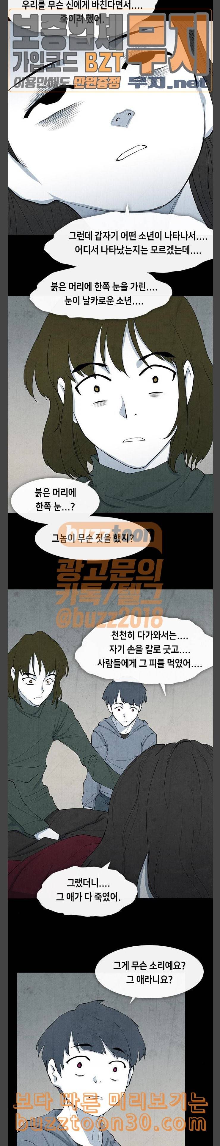 피와 살 29 Catastrophe 2 14