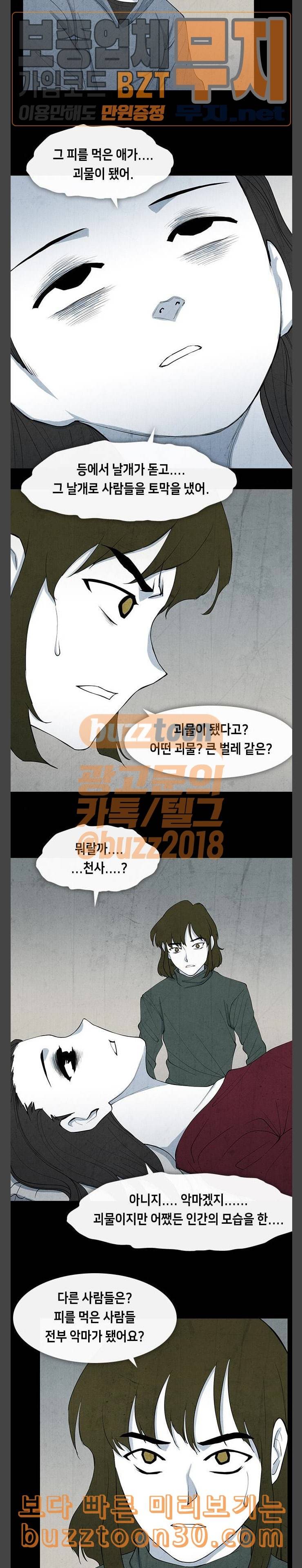 피와 살 29 Catastrophe 2 15