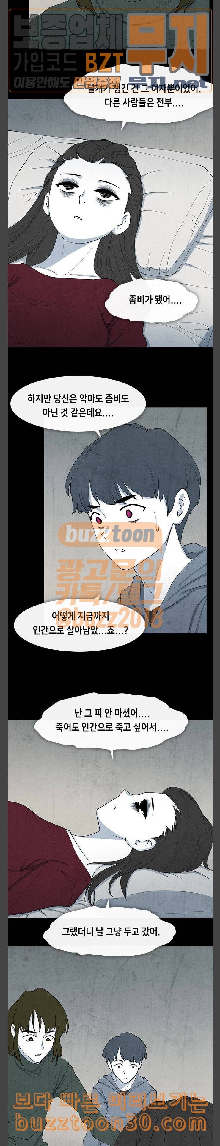 피와 살 29 Catastrophe 2 16