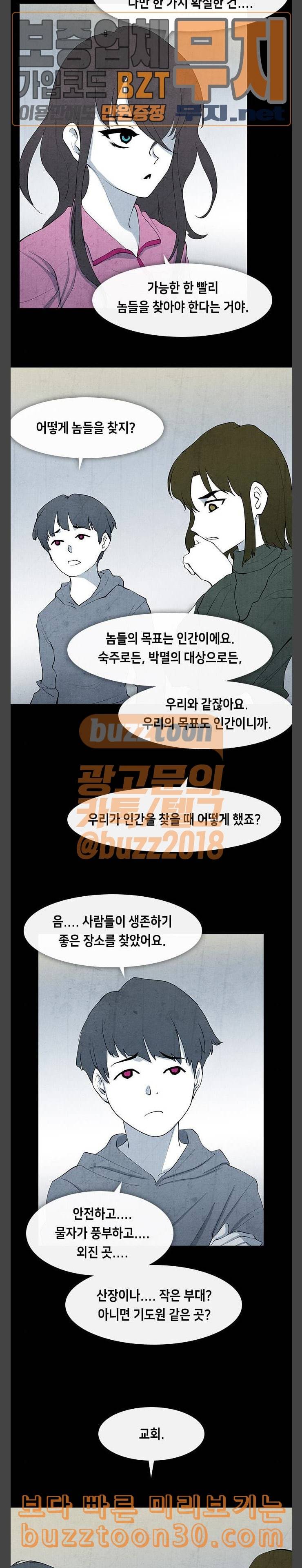 피와 살 29 Catastrophe 2 18
