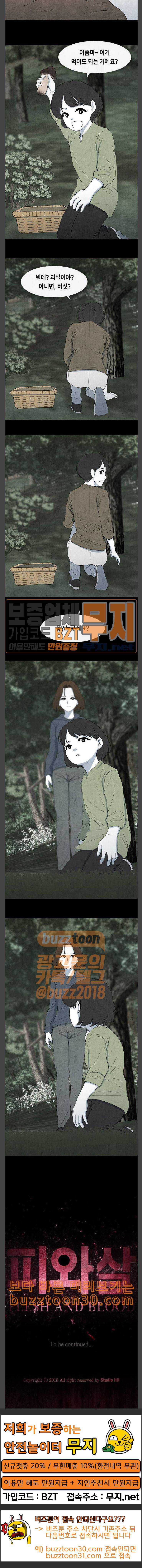피와 살 29 Catastrophe 2 20