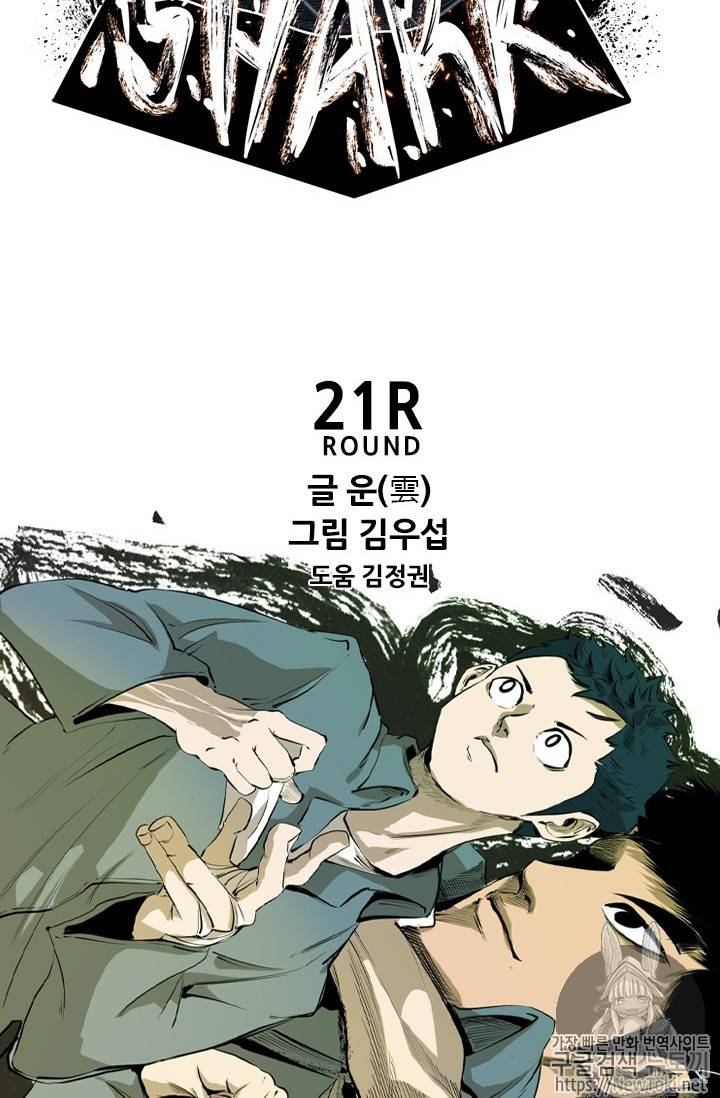 샤크 시즌3 21화 8