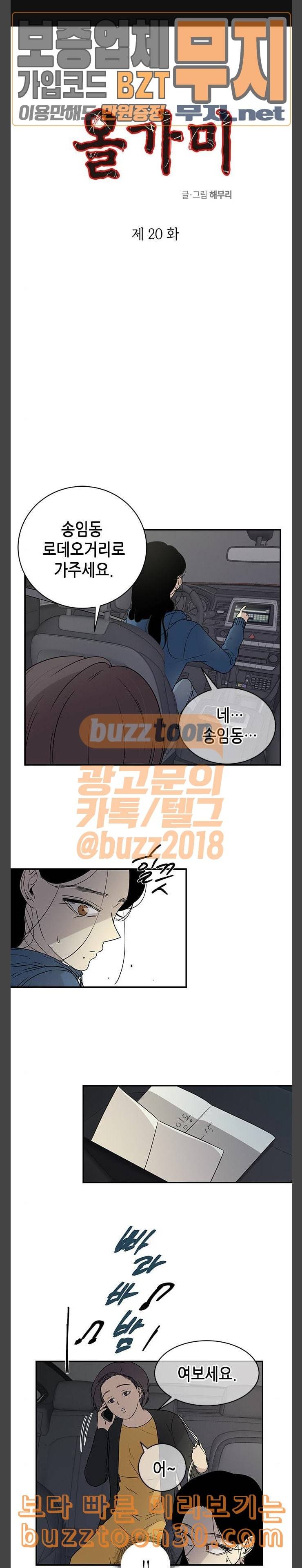 올가미 네이버 20화 1