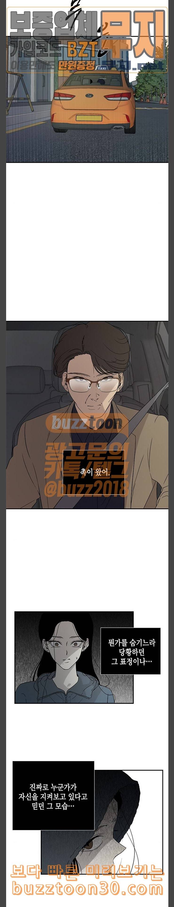 올가미 네이버 20화 3