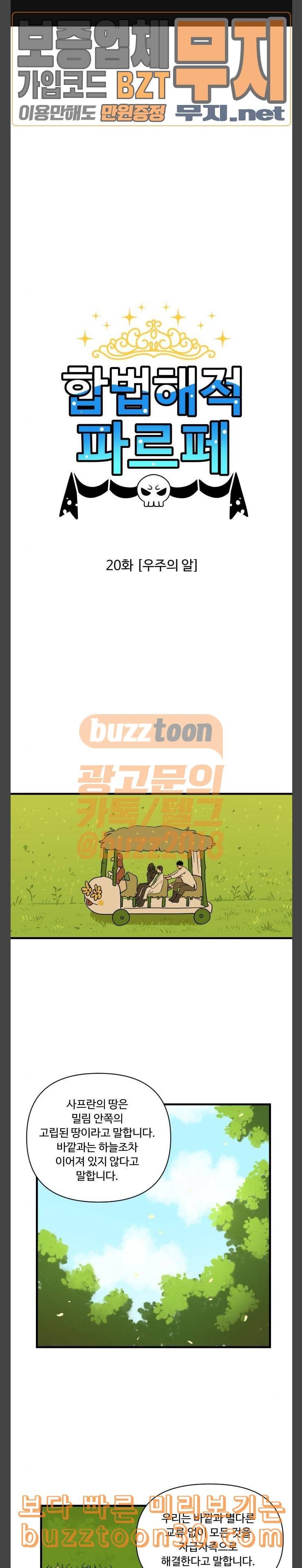 합법해적 파르페 20화 우주의 알 1