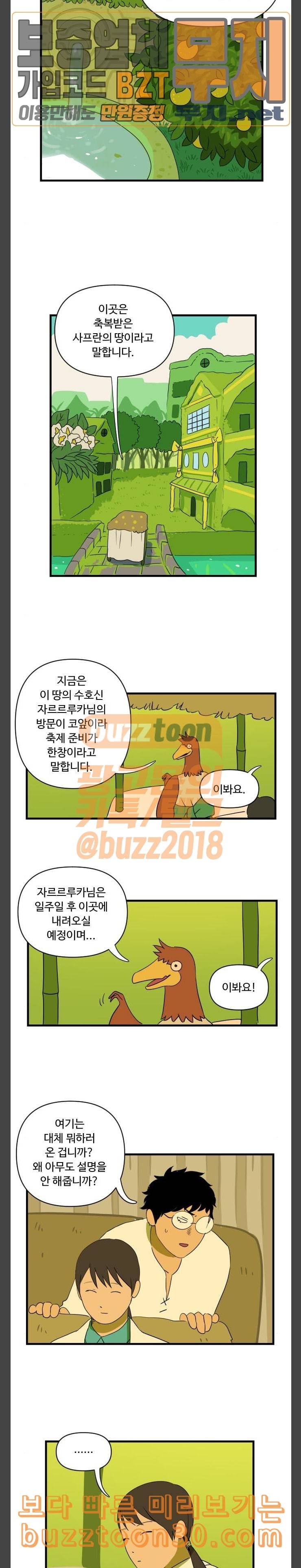 합법해적 파르페 20화 우주의 알 2