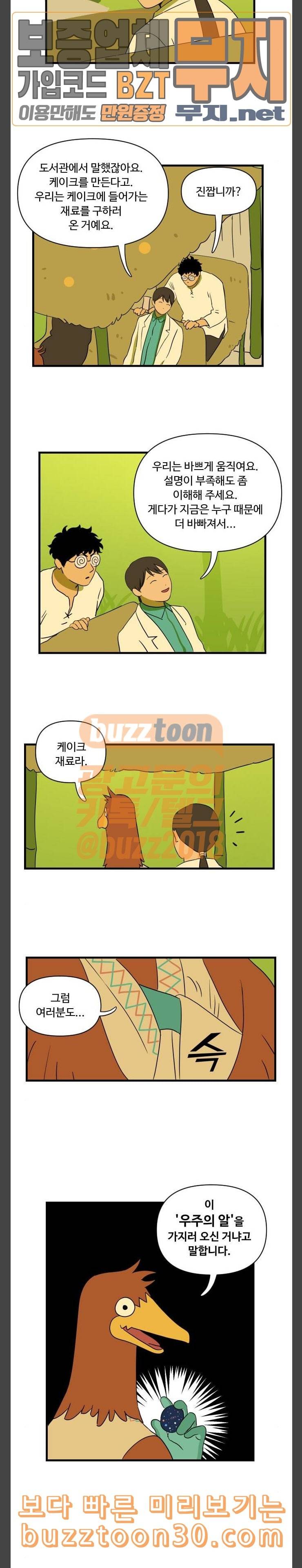 합법해적 파르페 20화 우주의 알 3