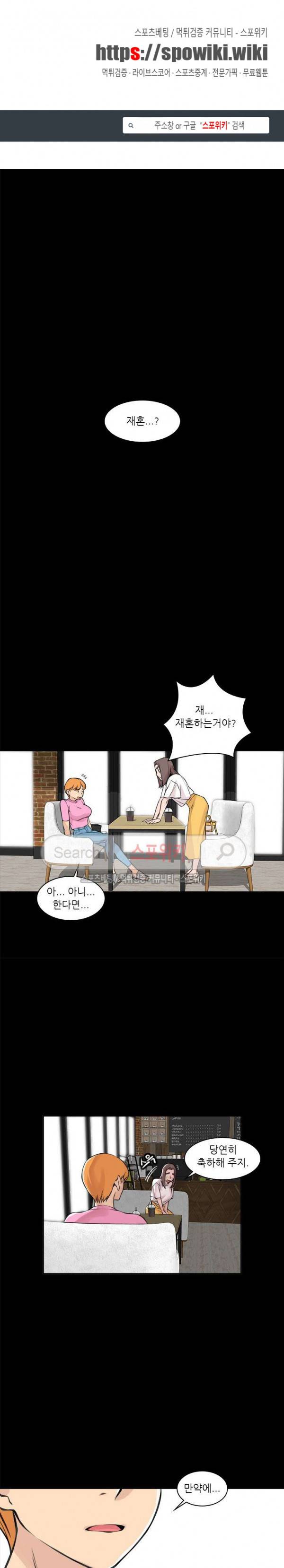 아직은 아내를 사랑하고 있다 12화 1