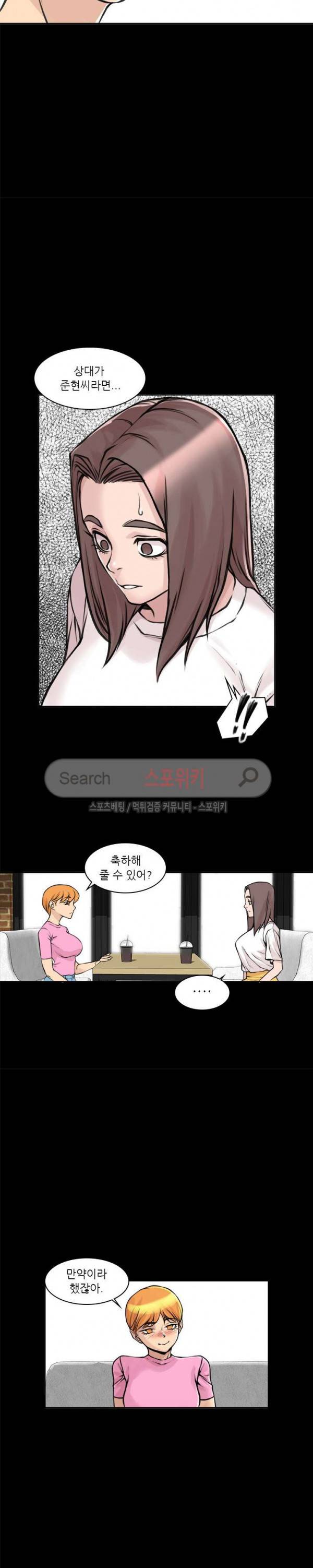아직은 아내를 사랑하고 있다 12화 2