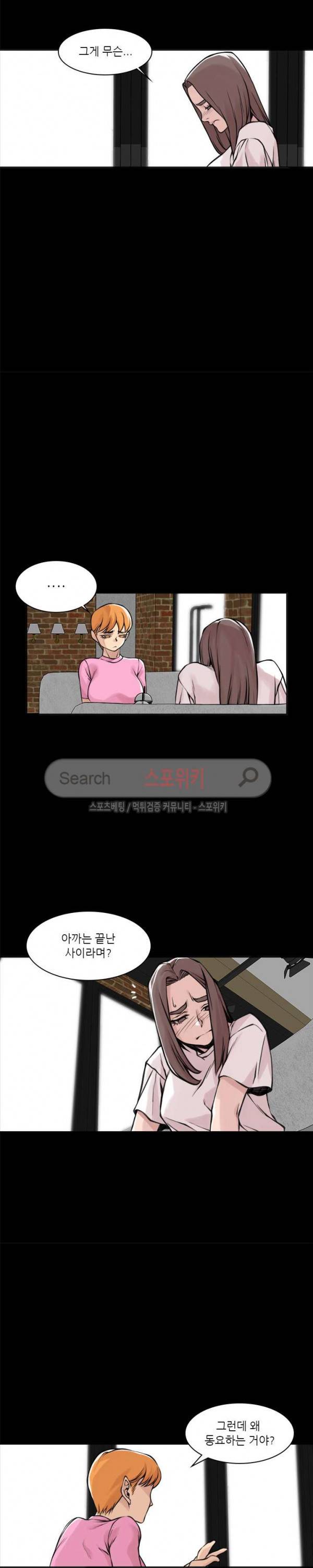 아직은 아내를 사랑하고 있다 12화 3