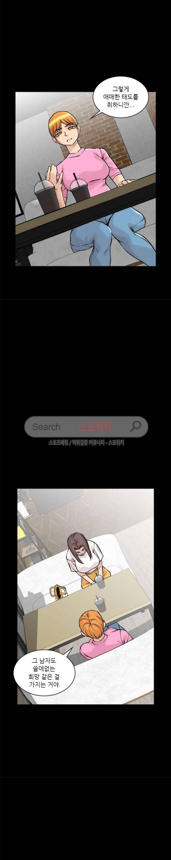아직은 아내를 사랑하고 있다 12화 4