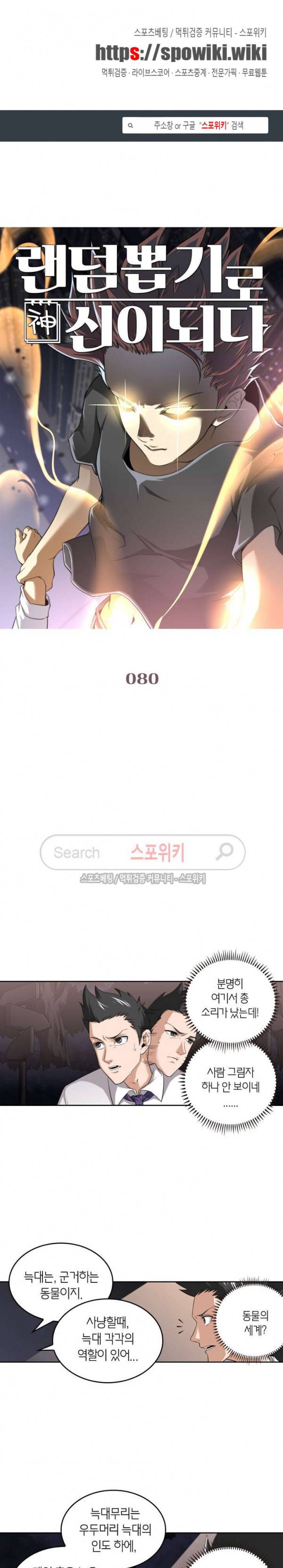 랜덤뽑기로 신이 되다 80화 1