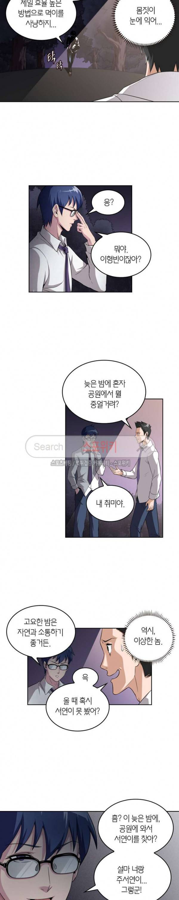 랜덤뽑기로 신이 되다 80화 2
