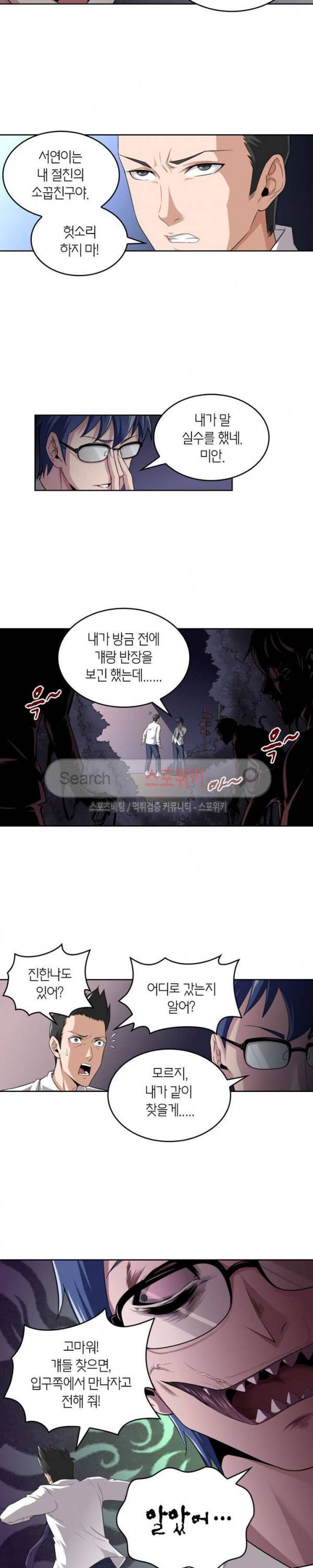 랜덤뽑기로 신이 되다 80화 3