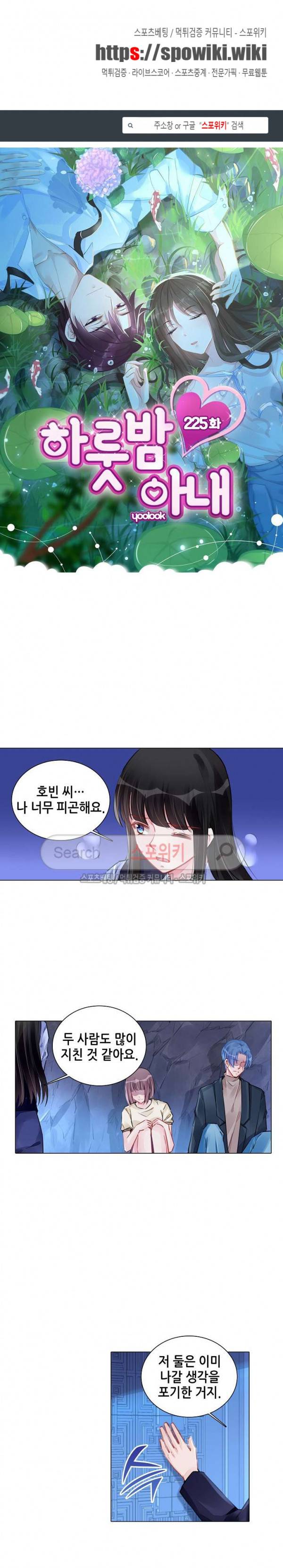 하룻밤 아내 225화 1