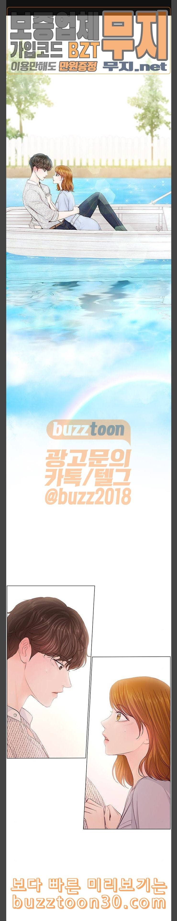 그래서 나는 안티팬과 결혼했다 61화 1