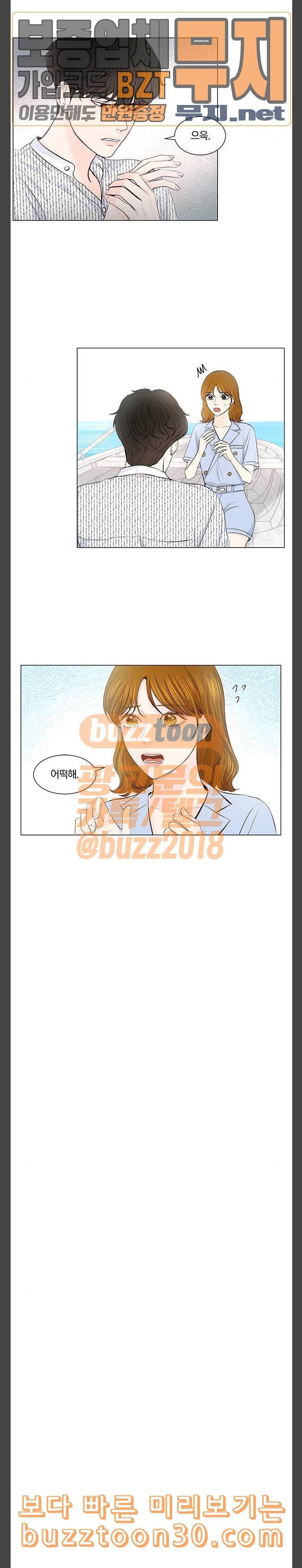 그래서 나는 안티팬과 결혼했다 61화 4