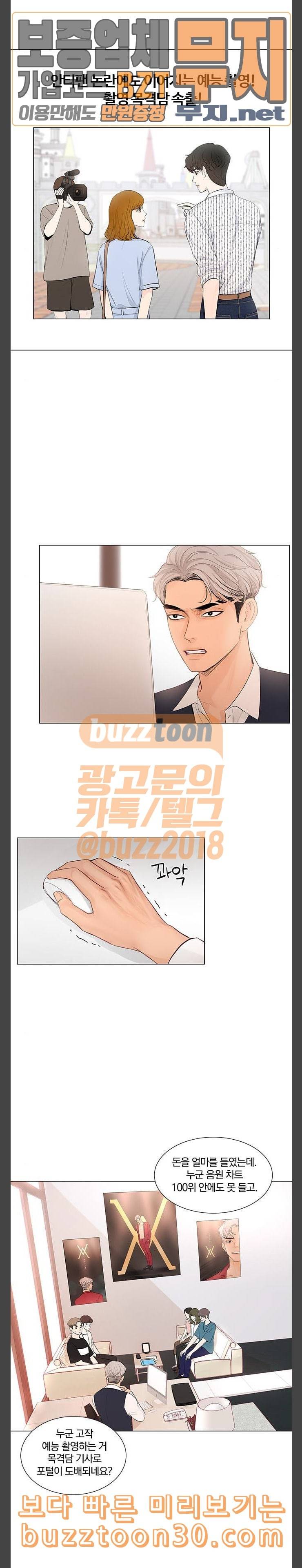 그래서 나는 안티팬과 결혼했다 61화 5