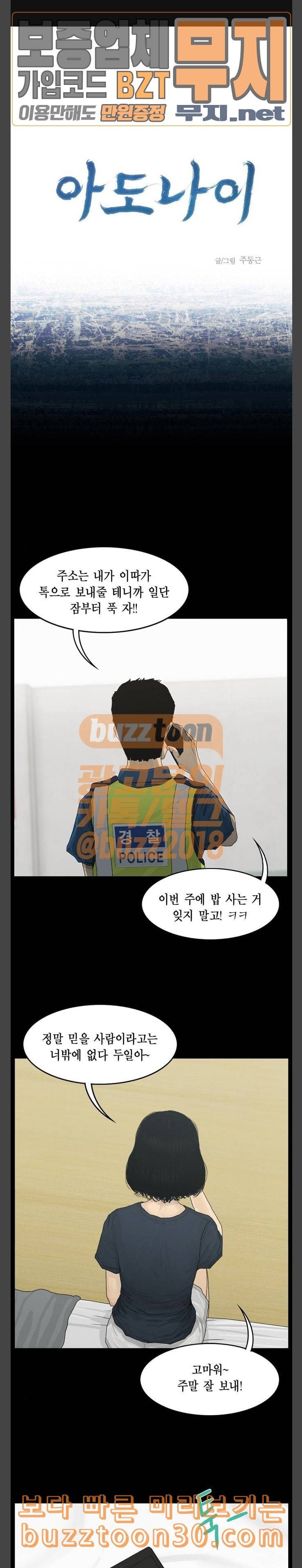 아도나이 42화 1
