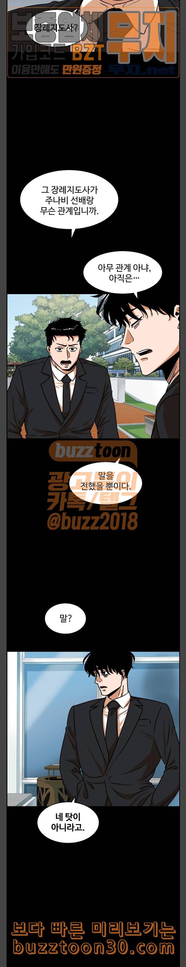 저승사자 출입금지 7화 4