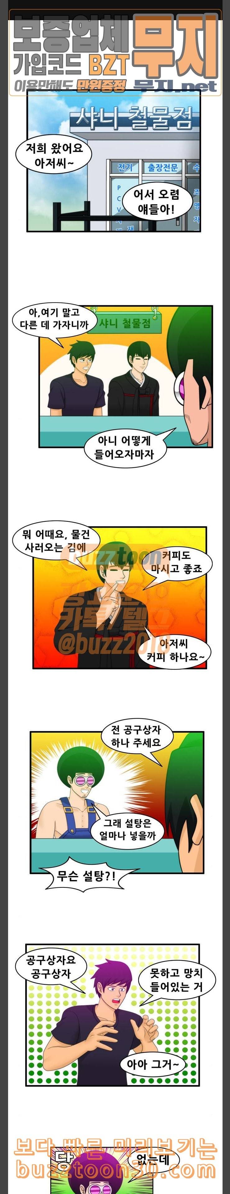 203호 저승사자 2 57화 투낙투낙 툰 1
