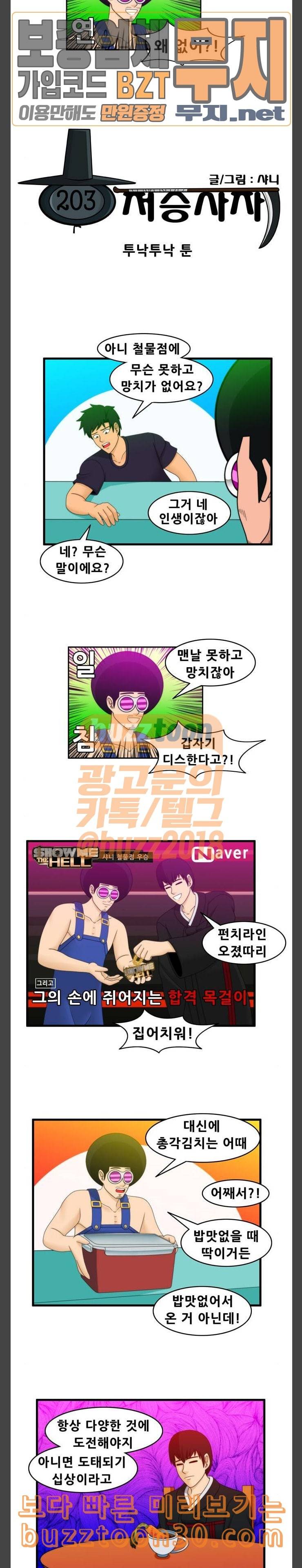 203호 저승사자 2 57화 투낙투낙 툰 2