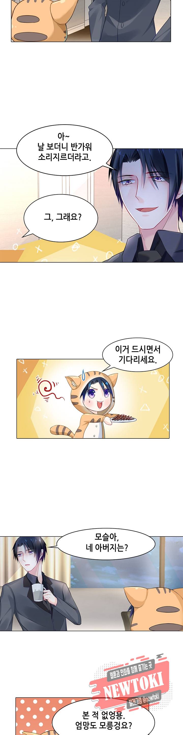 싱글맘은 스파이 21화 2
