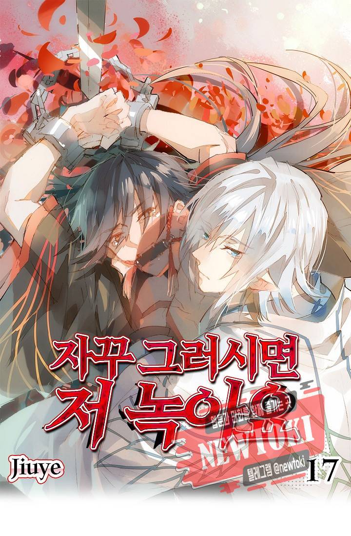 자꾸 그러시면 저 녹아요. 17화 1