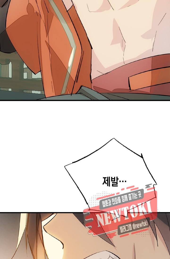 자꾸 그러시면 저 녹아요. 17화 4