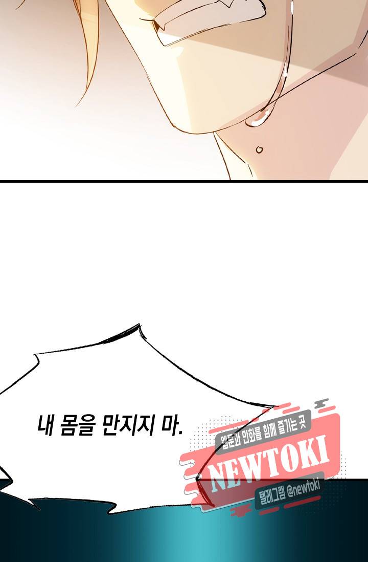 자꾸 그러시면 저 녹아요. 17화 5