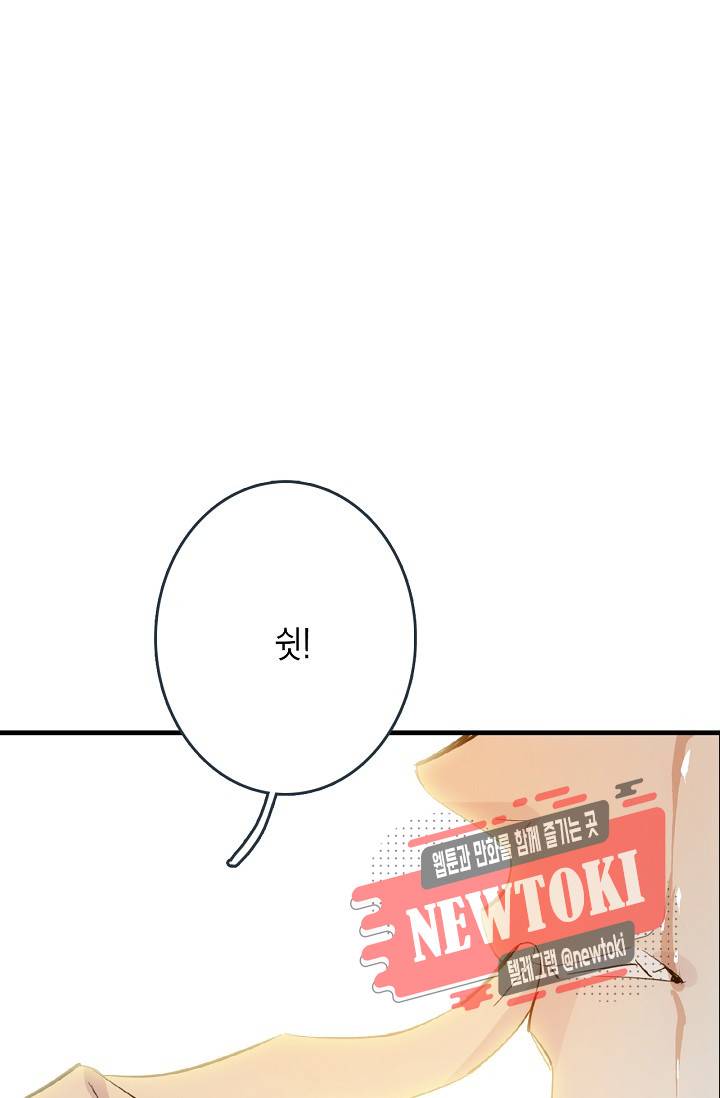 자꾸 그러시면 저 녹아요. 17화 7