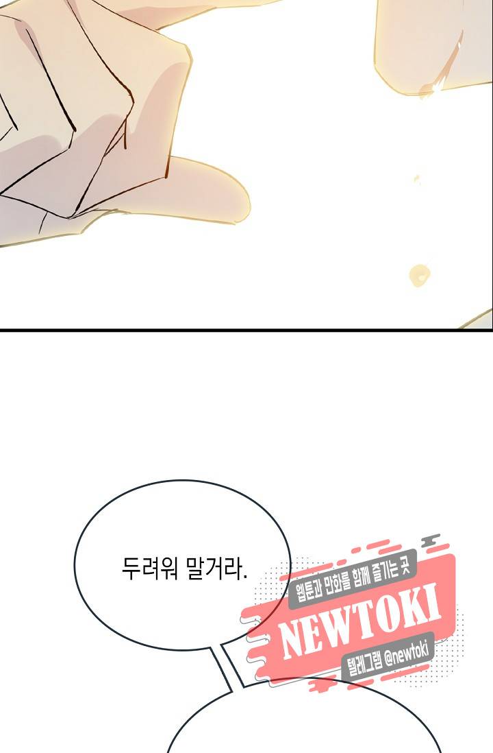 자꾸 그러시면 저 녹아요. 17화 8