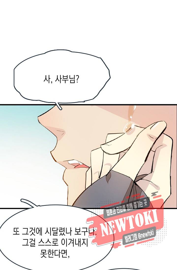 자꾸 그러시면 저 녹아요. 17화 10