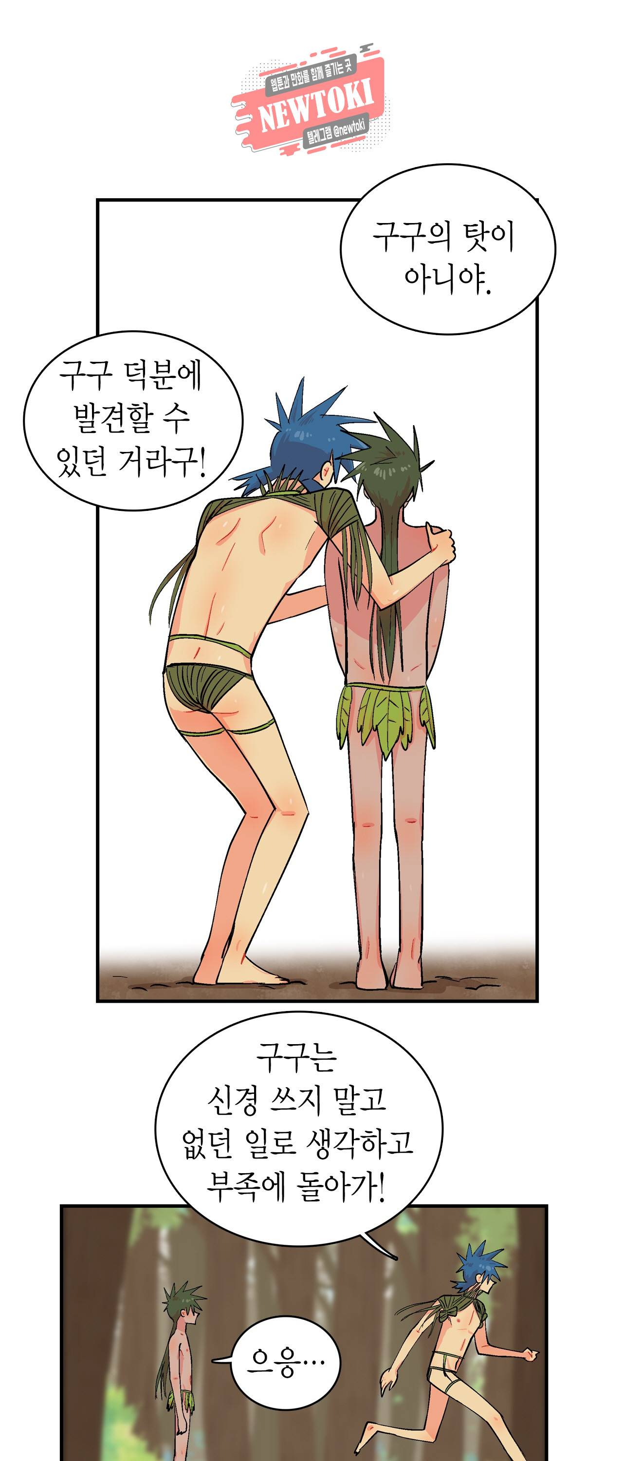 우가우가 87화 1