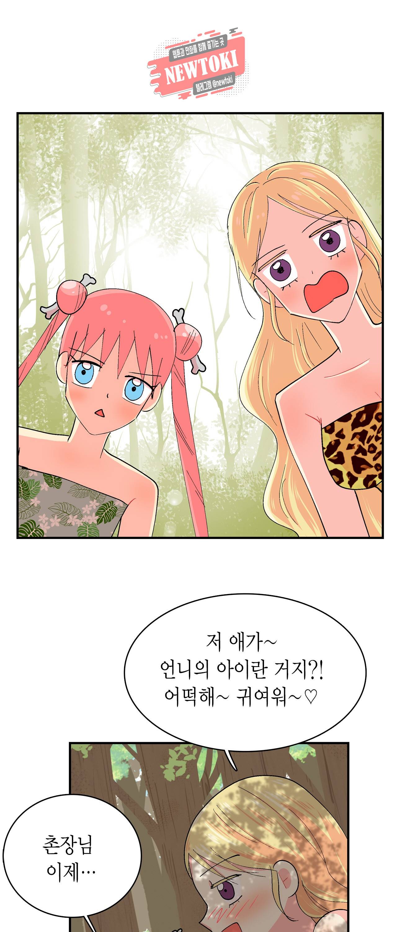 우가우가 87화 3