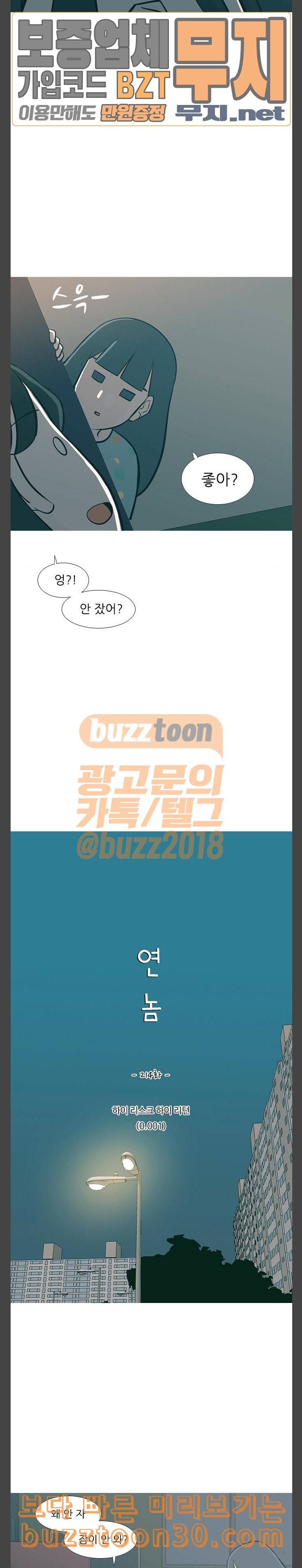 연놈 214화 하이 리스크 하이 리턴 0001 4