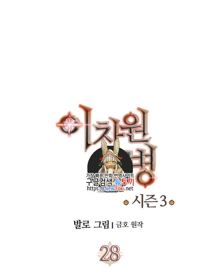 이차원 용병 시즌3 28화 1