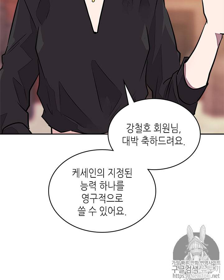 이차원 용병 시즌3 28화 17