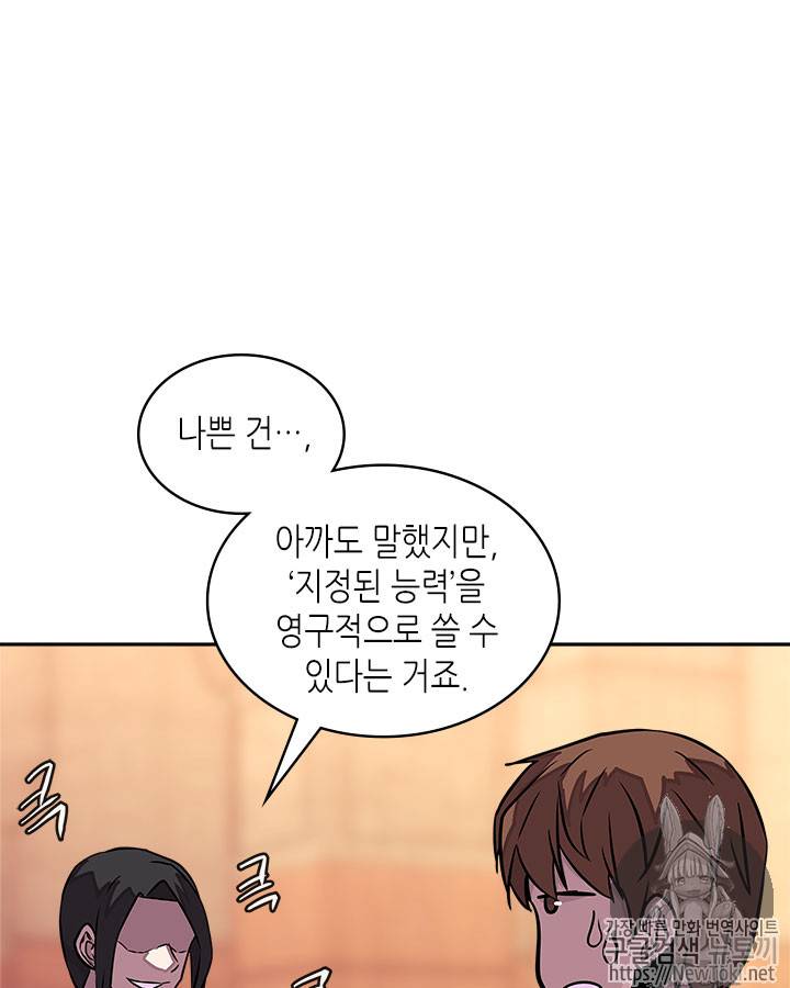 이차원 용병 시즌3 28화 20