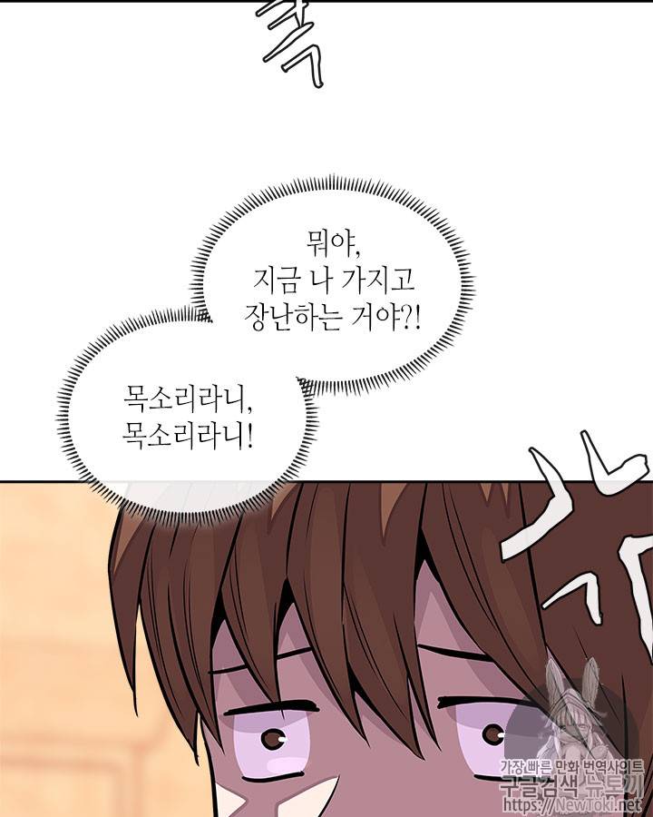 이차원 용병 시즌3 28화 23