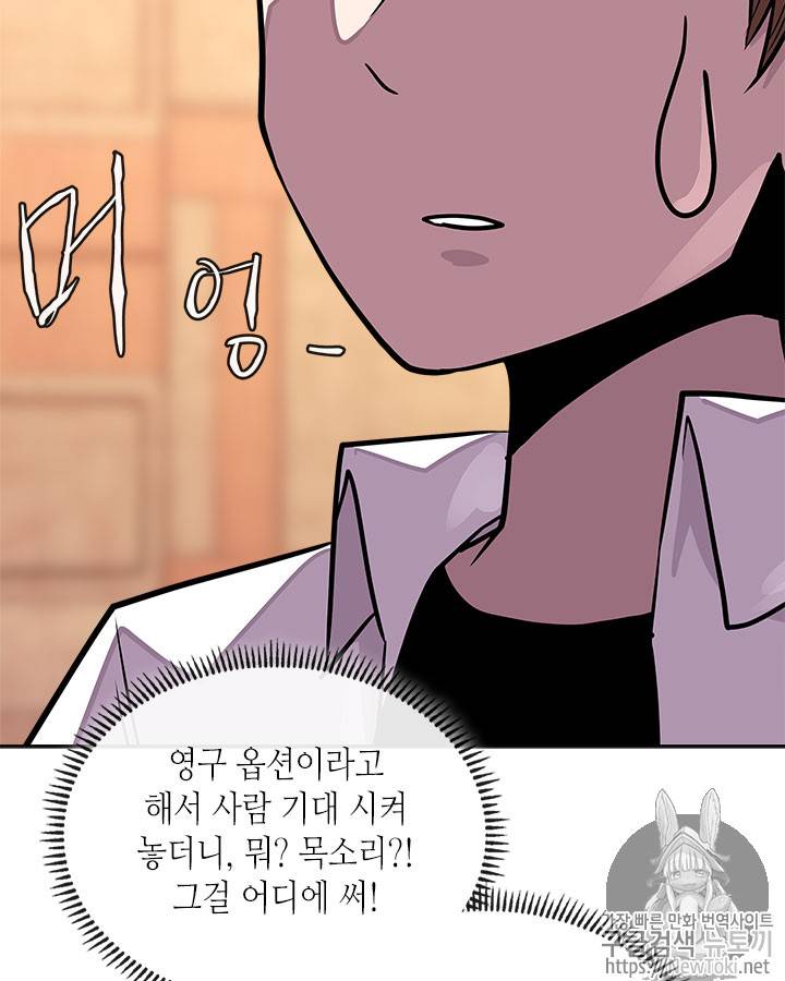 이차원 용병 시즌3 28화 24