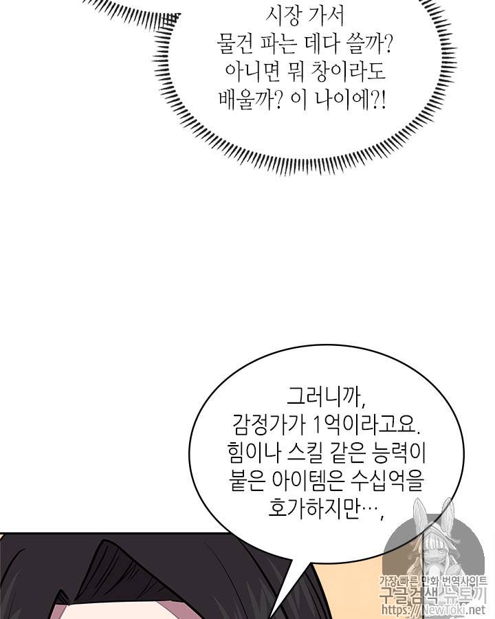 이차원 용병 시즌3 28화 25