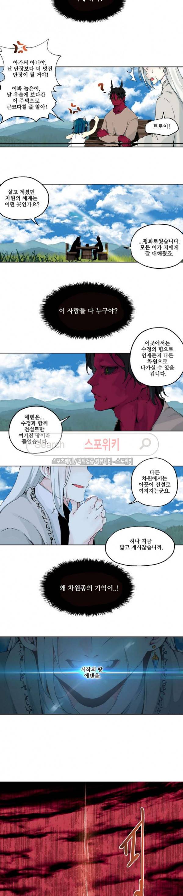 오늘도 환생 - 차원의 구원자 17화 3