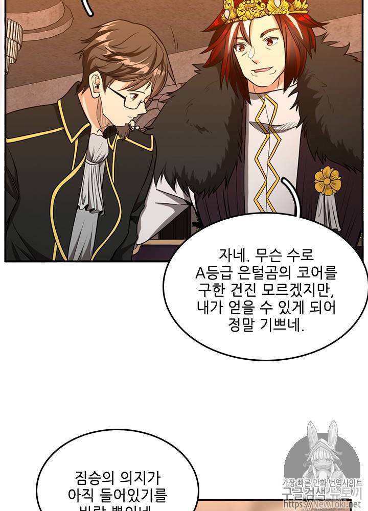 끝이 아닌 시작 42화 4