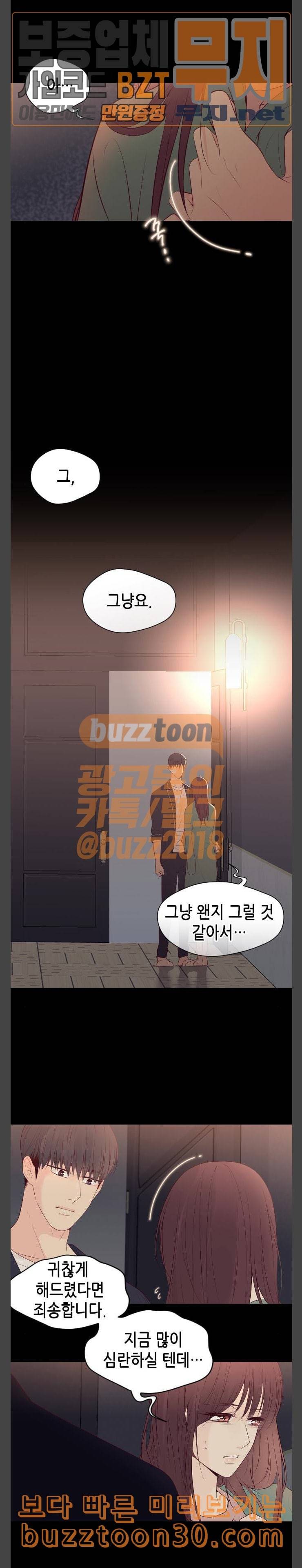 날 가져요 68화 2