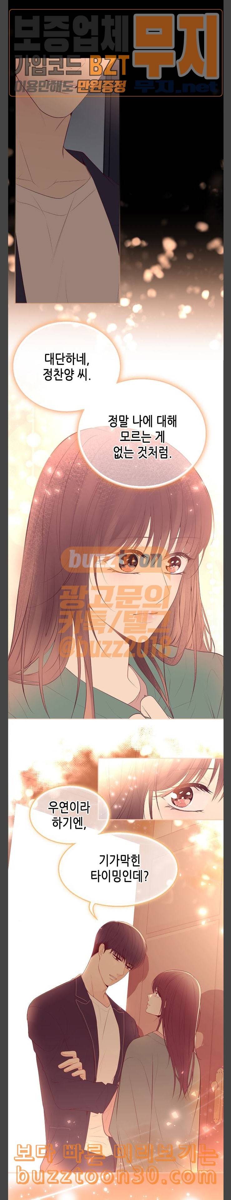 날 가져요 68화 3