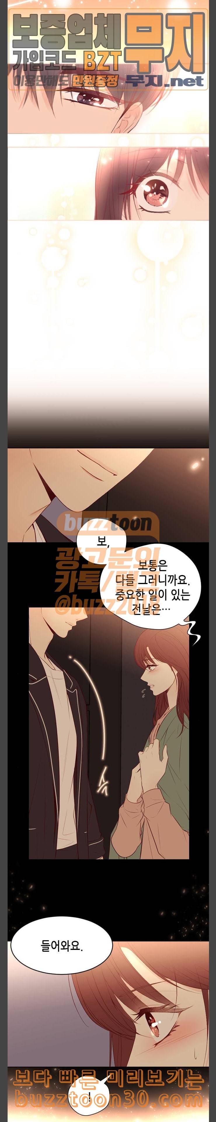 날 가져요 68화 4