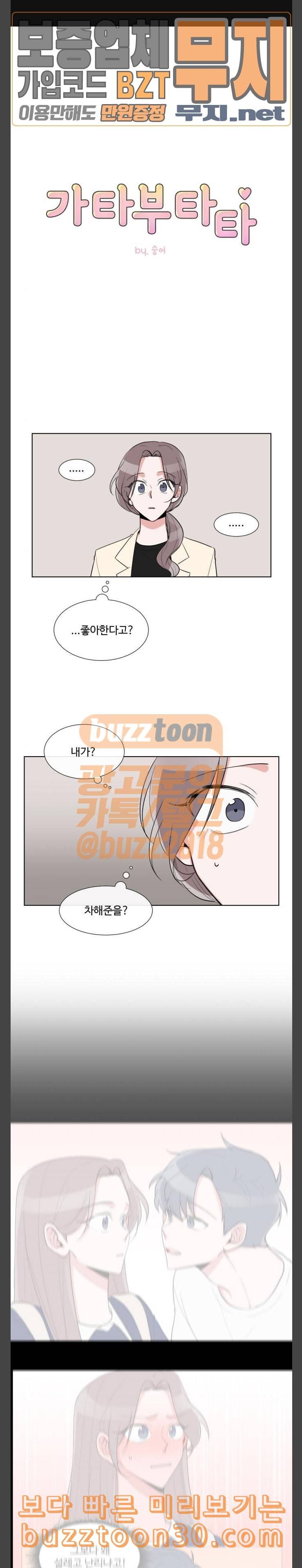 가타부타타 30화 1