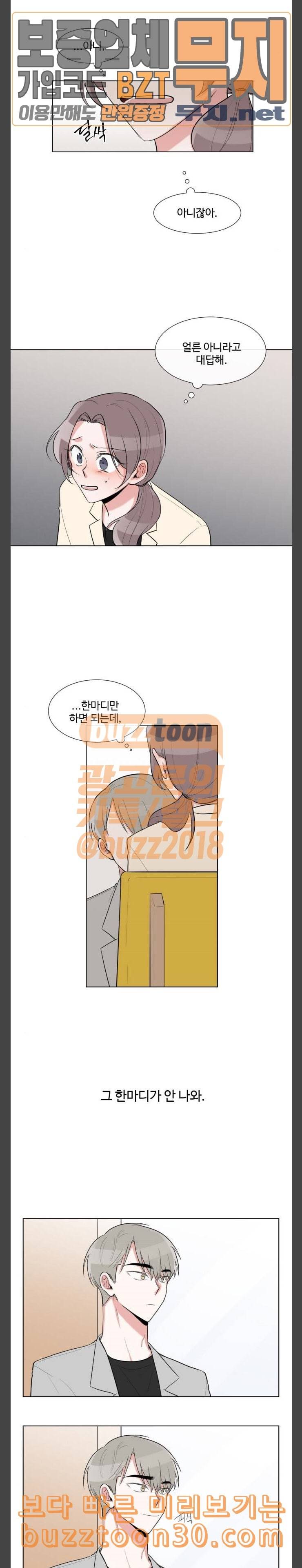 가타부타타 30화 3