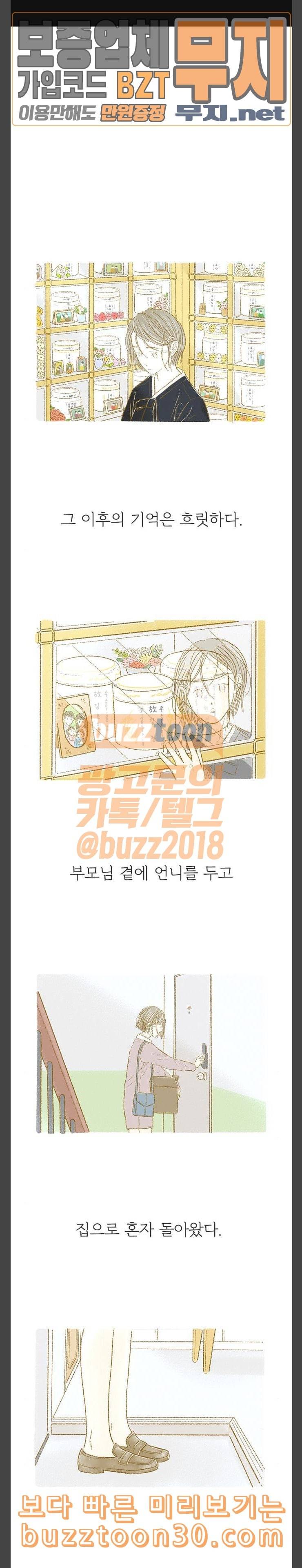 모퉁이 뜨개방 38화 1